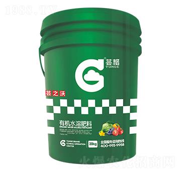 有機(jī)水溶肥料-蕓之沃-蕓格