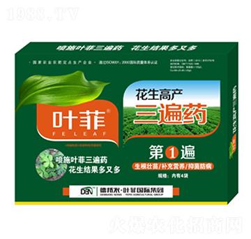 花生高產(chǎn)三遍藥第①遍-德邦葉菲