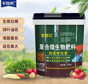 復(fù)合微生物肥料-海藻甲殼素-農(nóng)喜它-卡拉夫