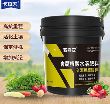 含腐殖酸水溶肥料-礦源黃腐酸鉀-農(nóng)喜它-卡拉夫