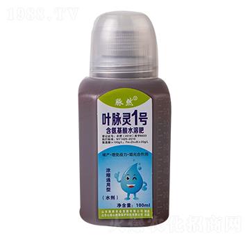 含氨基酸水溶肥-葉脈靈1號(hào)-脈然