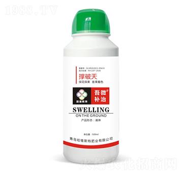 撐破天-吾微補(bǔ)治-哈維斯特肥業(yè)