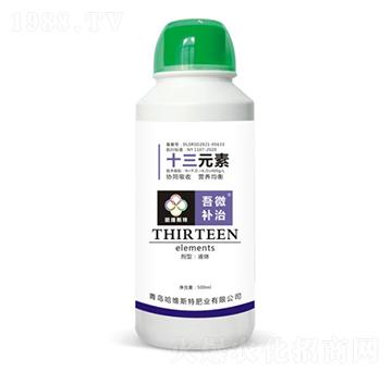 十三元素-吾微補治-哈維斯特肥業(yè)
