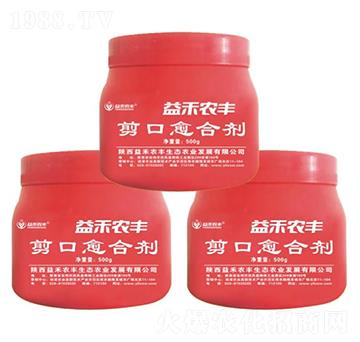 剪口愈合劑-益禾農(nóng)豐