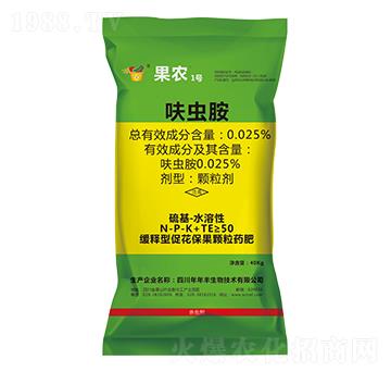 呋蟲胺·旱地防蟲藥肥-果農(nóng)1號(hào)-年年豐生物