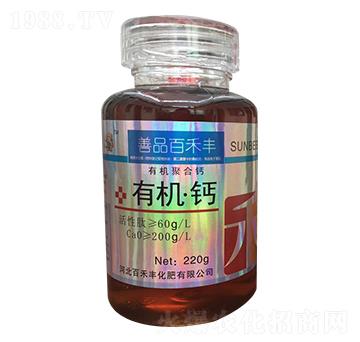 有機(jī)鈣-百禾豐