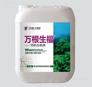 萬(wàn)根生福有機(jī)生根液-紅葡萄