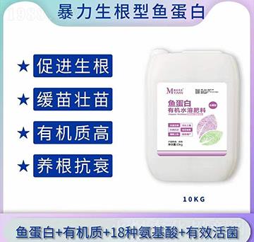 暴力生根型魚蛋白有機(jī)水溶肥料-豫見美農(nóng)