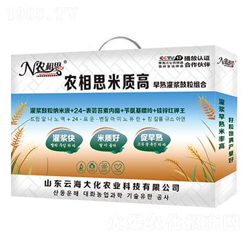 早熟灌漿鼓粒組合-農(nóng)相思·米質(zhì)高-云海大化