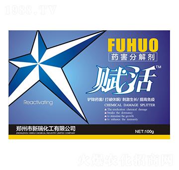 解藥害賦活藥害分解劑-新瑞