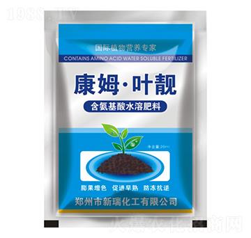 含氨基酸水溶肥-康姆葉靚-新瑞