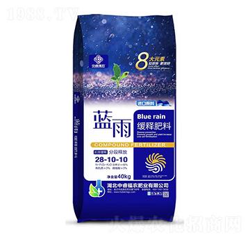 藍(lán)雨緩釋肥料28-10-10-宏福中盛