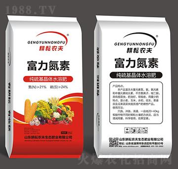 純硫基晶體水溶肥-富力氮素-耕耘農(nóng)夫