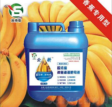 香蕉專用沖施肥-施得勒-云耕農(nóng)業(yè)