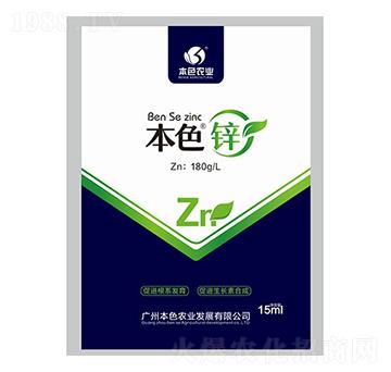 本色鋅-本色農(nóng)業(yè)