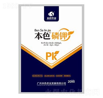 本色磷鉀-本色農業(yè)