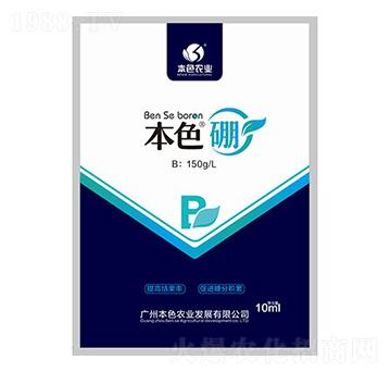 本色硼-本色農業(yè)