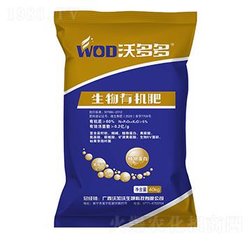 生物有機肥-沃多多-沃加沃生物