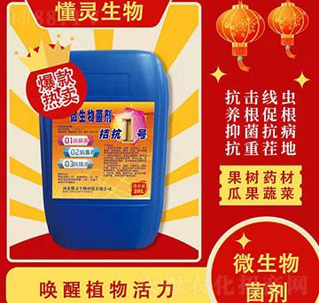 微生物菌劑-拮抗1號-懂靈生物