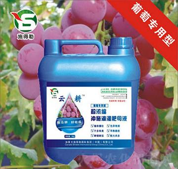 葡萄專用沖施肥-施得勒-云耕農(nóng)業(yè)