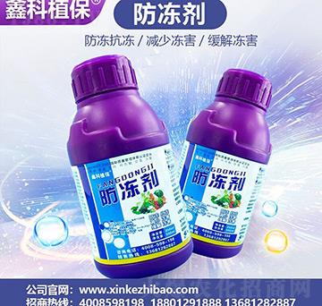 防凍劑-鑫科植保