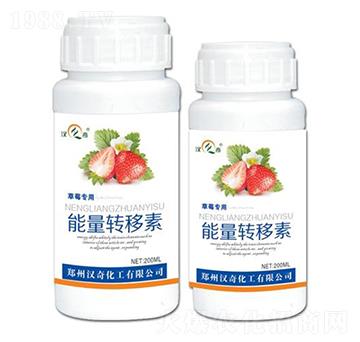 草莓專用能量轉移素-漢奇化工