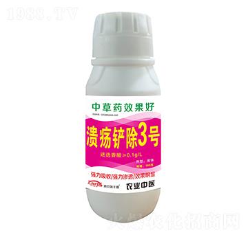 潰瘍鏟除3號(hào)-聯(lián)農(nóng)瑞豐德