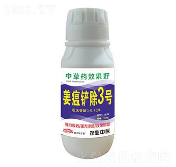 姜瘟鏟除3號(hào)-聯(lián)農(nóng)瑞豐德