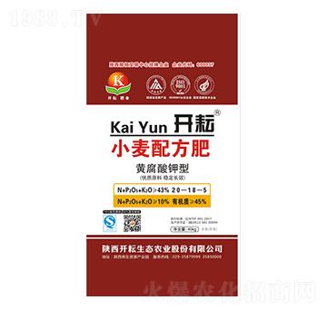 黃腐酸鉀型小麥配方肥20-18-5-開耘