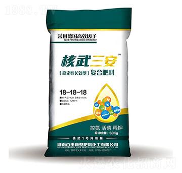 穩(wěn)定型長效復(fù)合肥料18-18-18-核武三安-百田