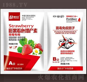 草莓專用膨果著色增產(chǎn)素+菌毒免疫因子-瀚樂爾