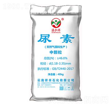 中顆粒尿素-滇弘祥-祥豐集團(tuán)