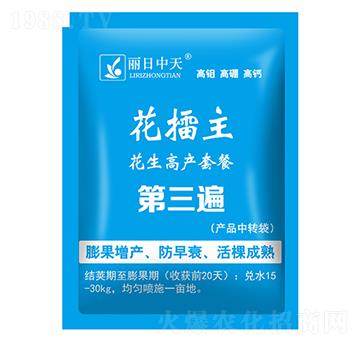 花生高產(chǎn)套餐（第三遍）-花擂主-中天肥業(yè)