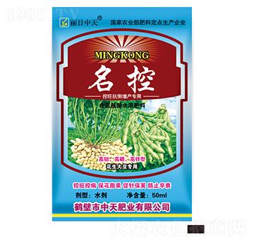 花生大豆專用-名控-中天肥業(yè)