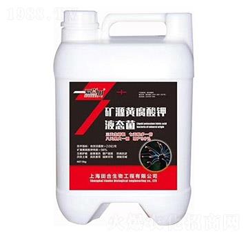 礦源黃腐酸鉀液態(tài)菌-田合生物