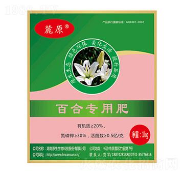 百合專用肥-麓原-原生生物