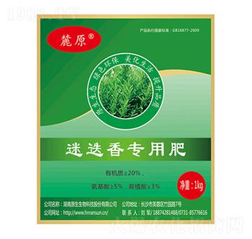 迷迭香專用肥-麓原-原生生物