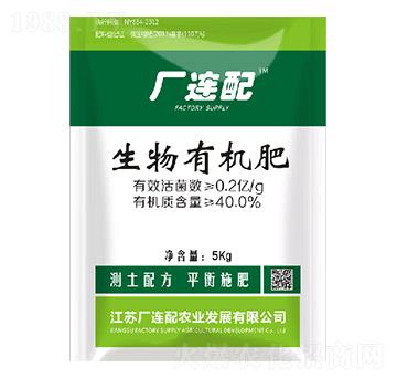 生物有機(jī)肥-廠連配