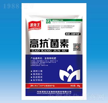 高抗菌素-漯效王