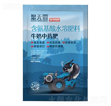 牛奶中藥肥-聚無霸