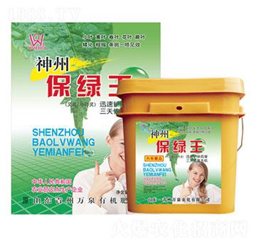 神州保綠王-萬(wàn)泉農(nóng)化