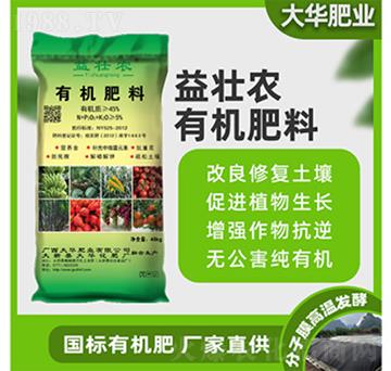 有機肥料-益壯農(nóng)-大華化肥