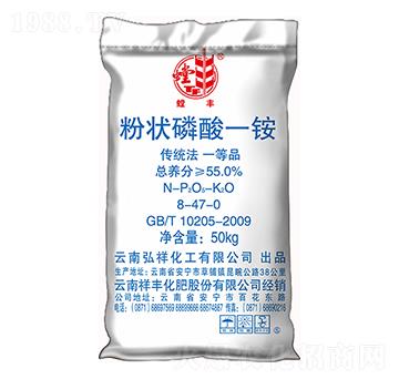 55%粉狀磷酸一銨-螳豐-弘祥化工