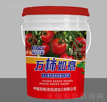 含大量元素黃腐酸水溶肥-萬柿如意-易優(yōu)元素-中能雙聯(lián)