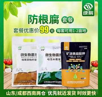 防根腐套餐-綠隴生物