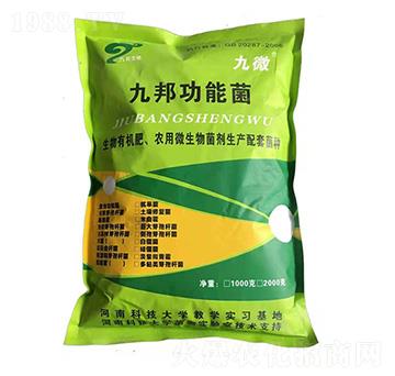 生物肥復合功能菌-九微-九邦生物