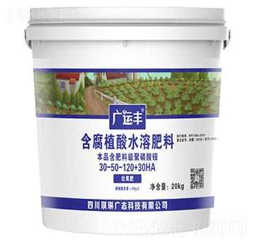 含腐植酸水溶肥料30-50-120+30HA-廣運(yùn)豐-長豐化工