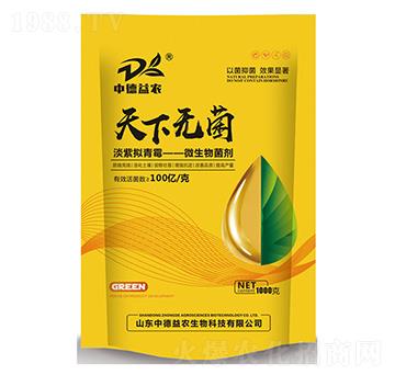 天下無(wú)菌-微生物菌劑-中德益農(nóng)