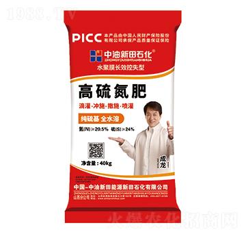 40kg水聚膜長效控失型高硫氮肥-新田石化