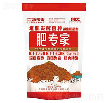 肥專家-堆肥發(fā)酵菌種-新未來(lái)